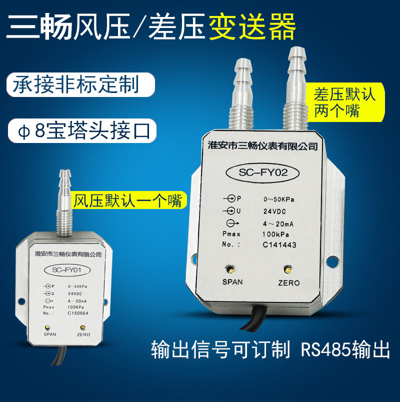 DFY-型/ADS-CB-1000 型系列一体化风压变送器?>