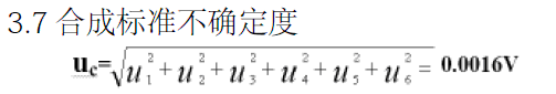 合成标准不确定度