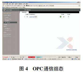 OPC通信组态