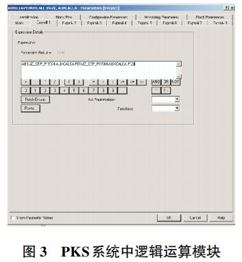 PKS系统中逻辑运算模块