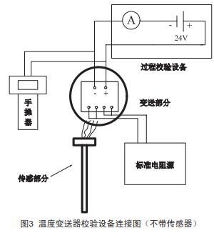  温度变送器校验设备连接图