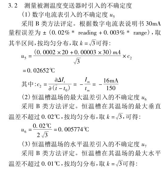 测量被测温度变送器时引入的不确定度