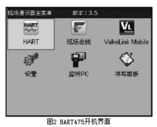 HART475开机界面