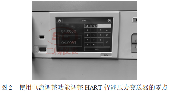 使用电流调整功能调整 HART 智能压力变送器的零点