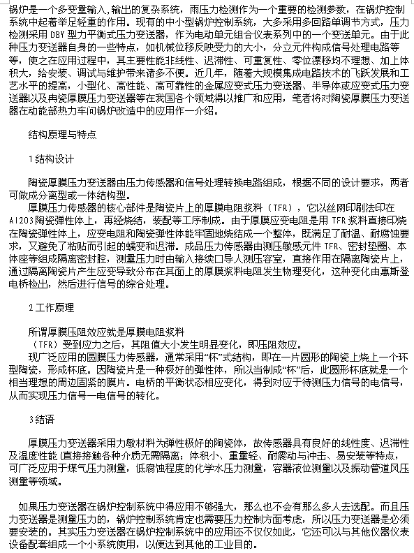 压力变送器在锅炉控制系统中的应用