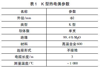 K 型热电偶参数